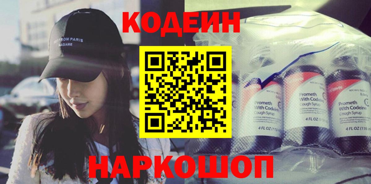 Кодеиновый сироп Lean Purple Drank Юрга