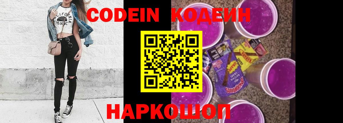 Юрга  Codein напиток Lean (лин)  Вход с VPN 