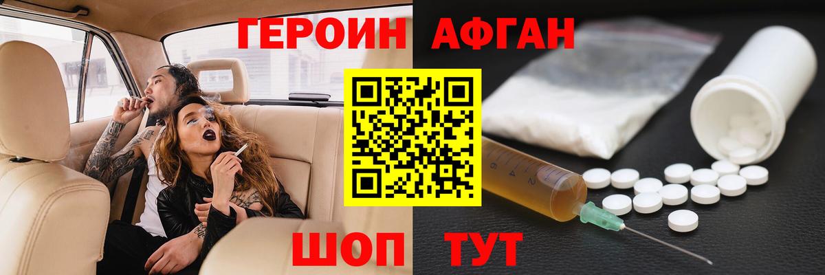 ГЕРОИН герыч Юрга