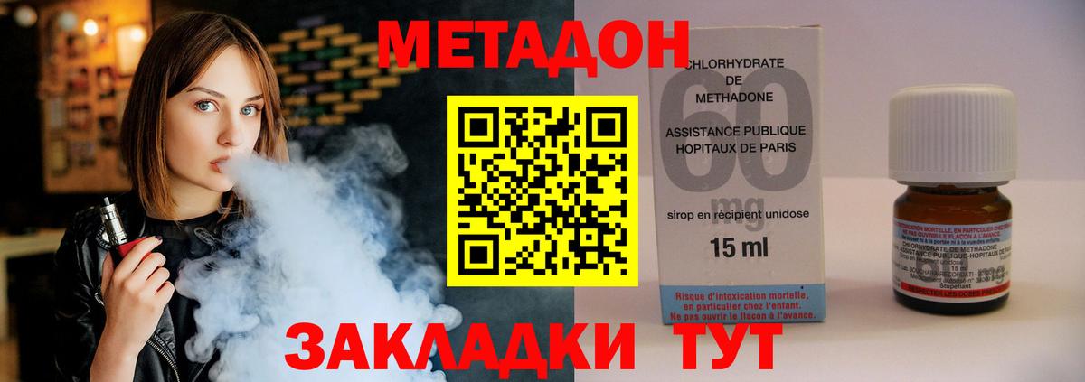 МЕТАДОН methadone  Вход с VPN  Юрга 